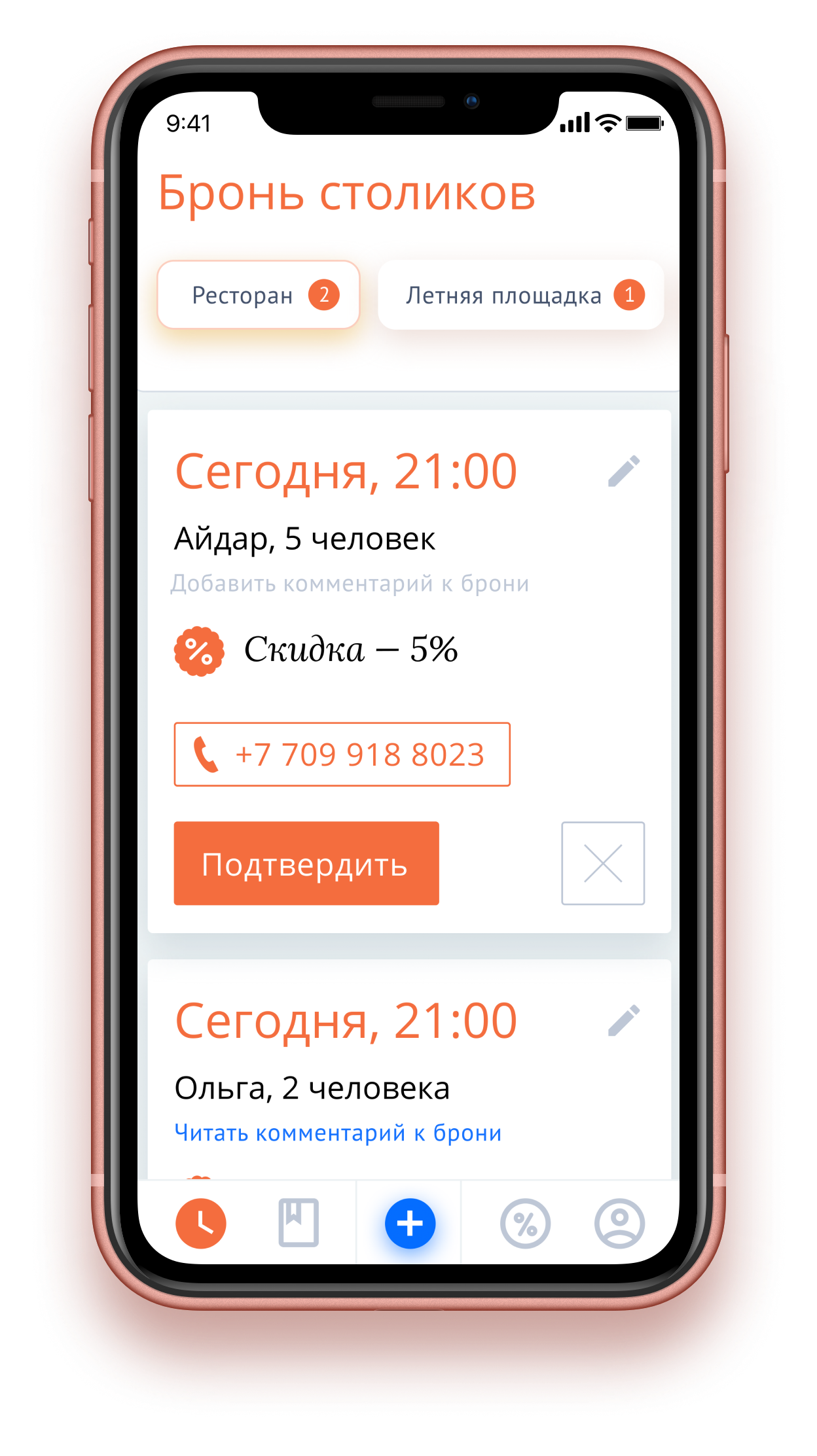 Бронь столиков. Приложение для бронирования. Приложение для бронирования столиков. Бронируй столик в приложении. Приложение для онлайн бронирования столиков в ресторане.